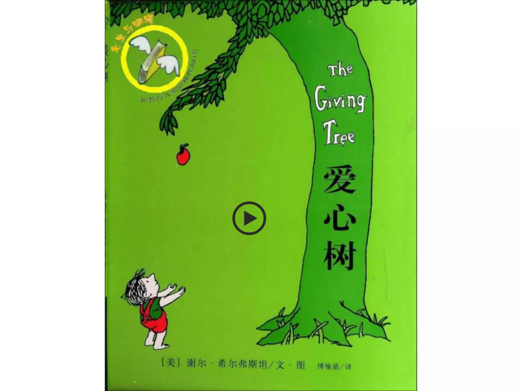 12爱心树（绿色版）