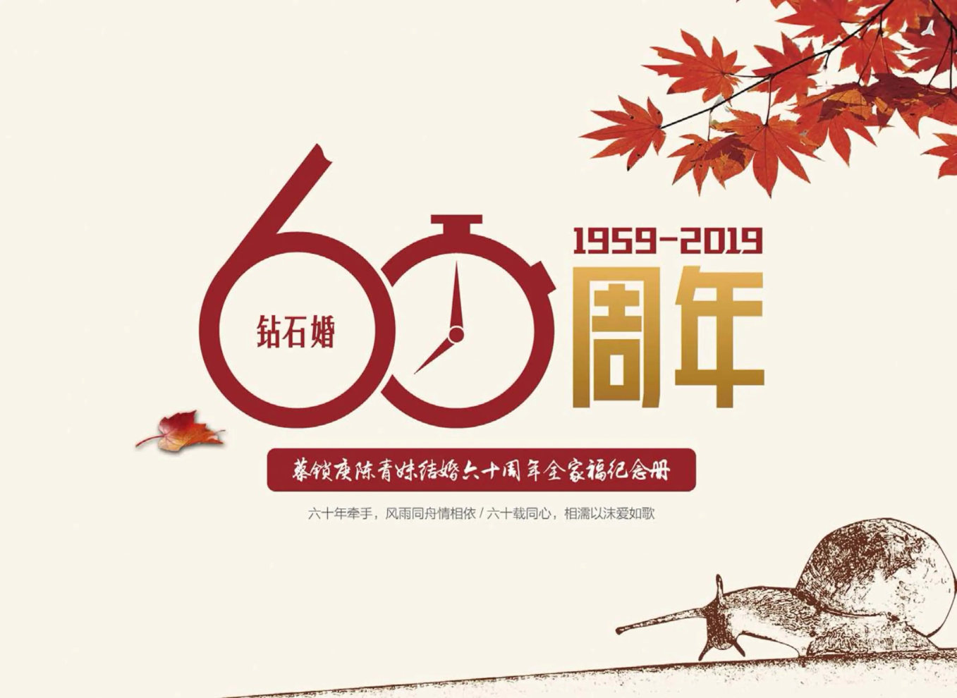 蔡锁庚陈青妹结婚60周年全家福纪念