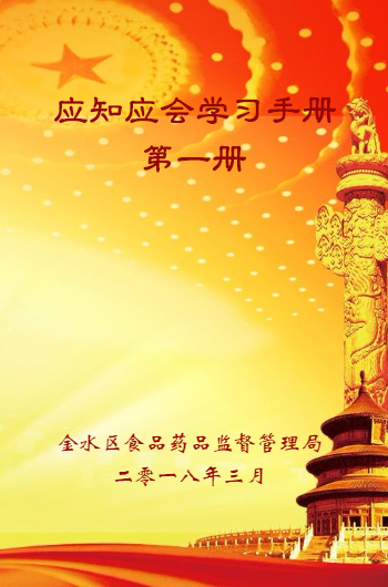 应知应会手册一