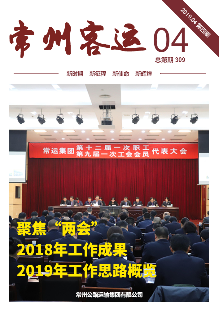 常运集团电子月刊