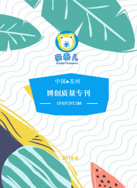 博创质量专刊1806期