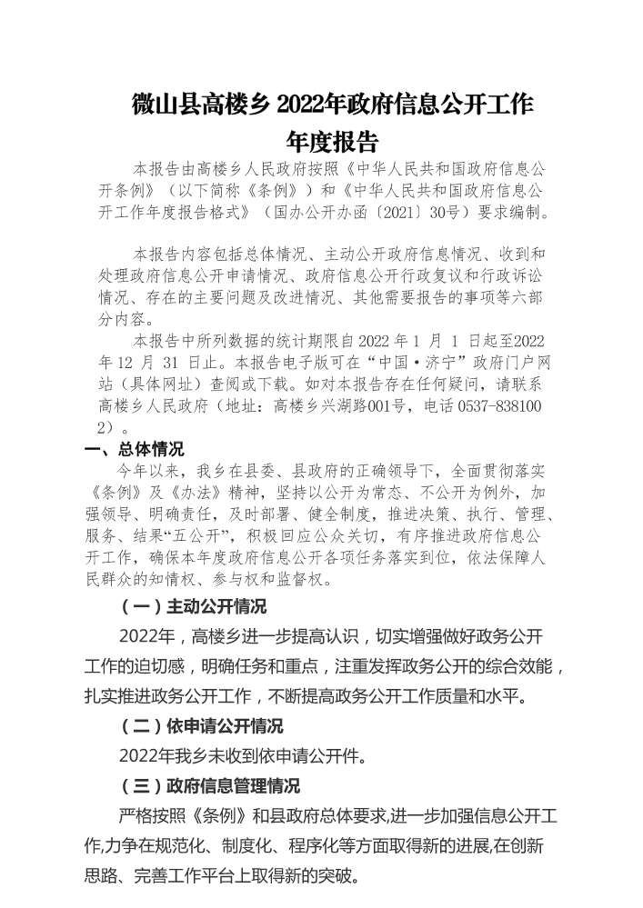 2022政务公开政府信息报告