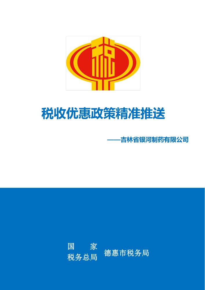 19吉林省银河制药有限公司