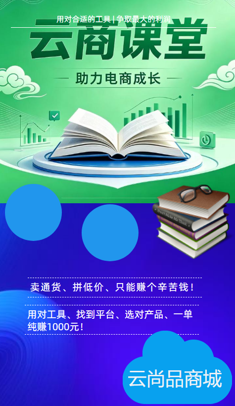 云商课堂
