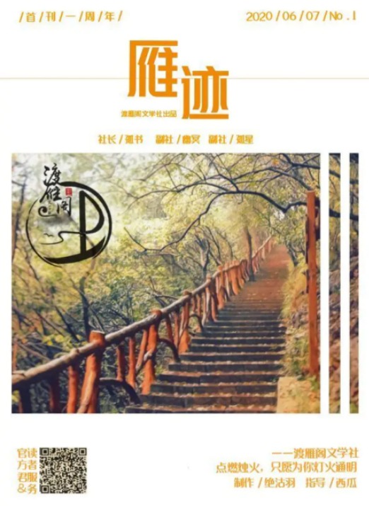 雁迹首刊