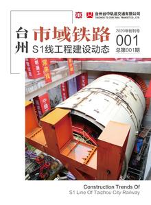 台州市域铁路季刊