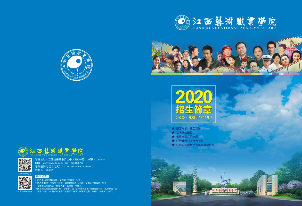 江西艺术职业学院2020年招生简章