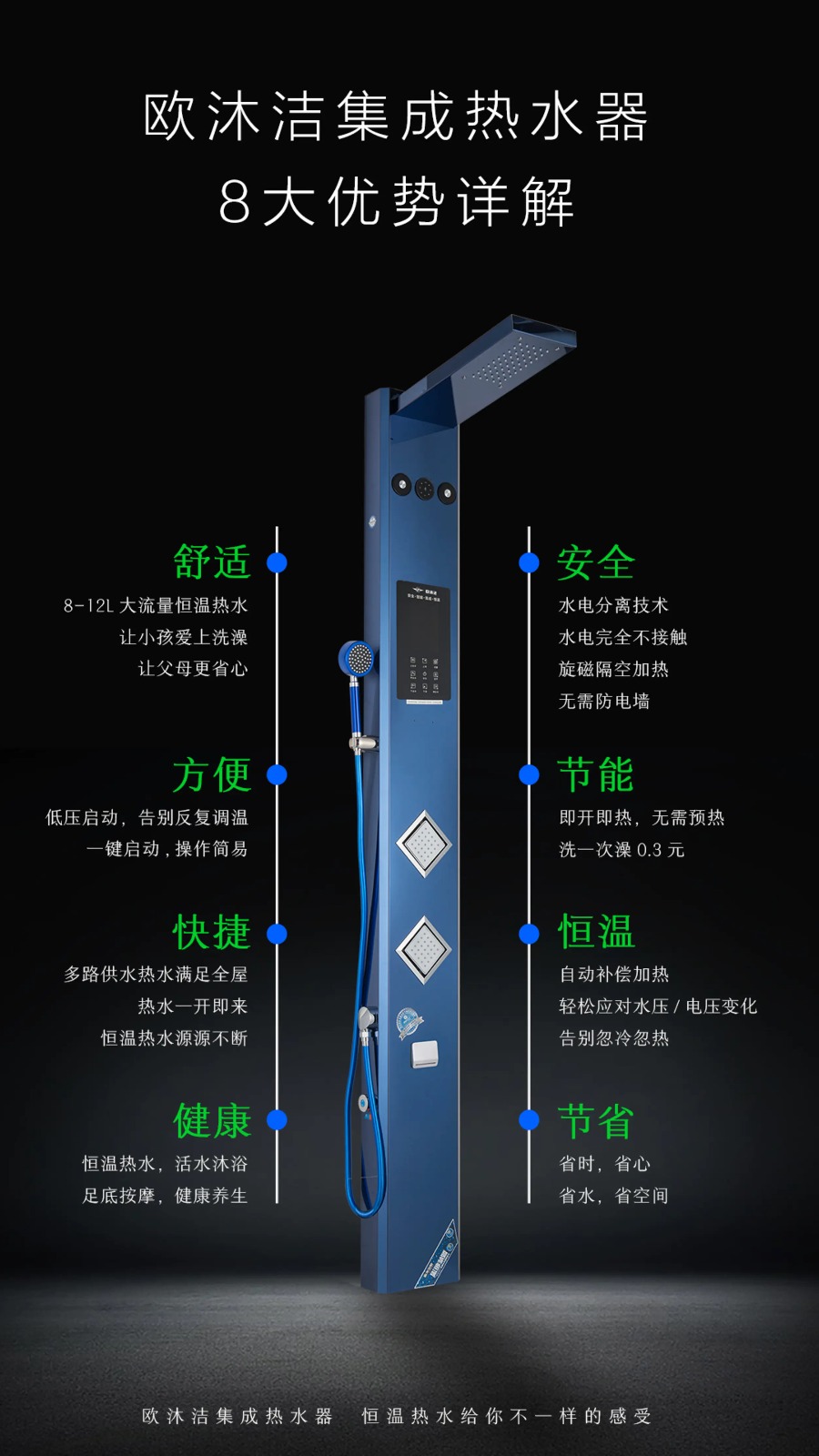 欧沐洁集成热水器优势