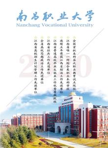 南昌职业大学2020年宣传画册