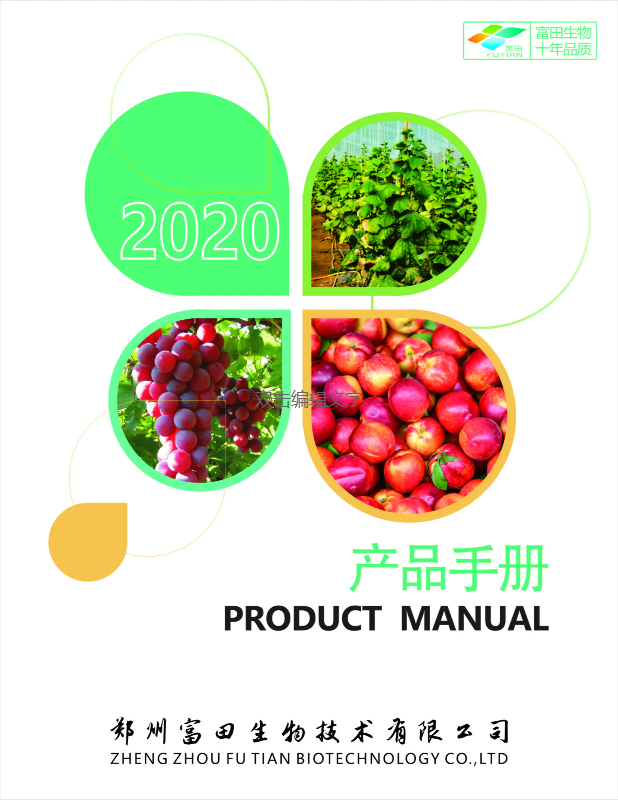 2020.富田电子产品画册