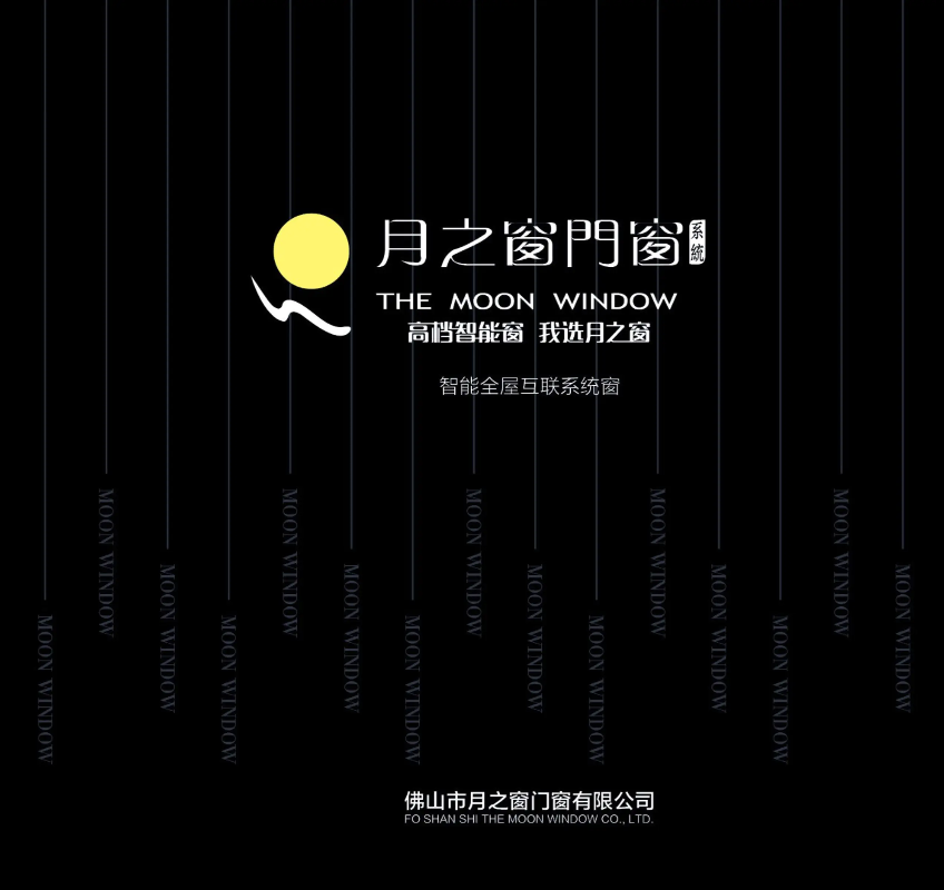 月之窗门窗画册