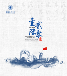 北京交通大学2020年毕业生纪念册