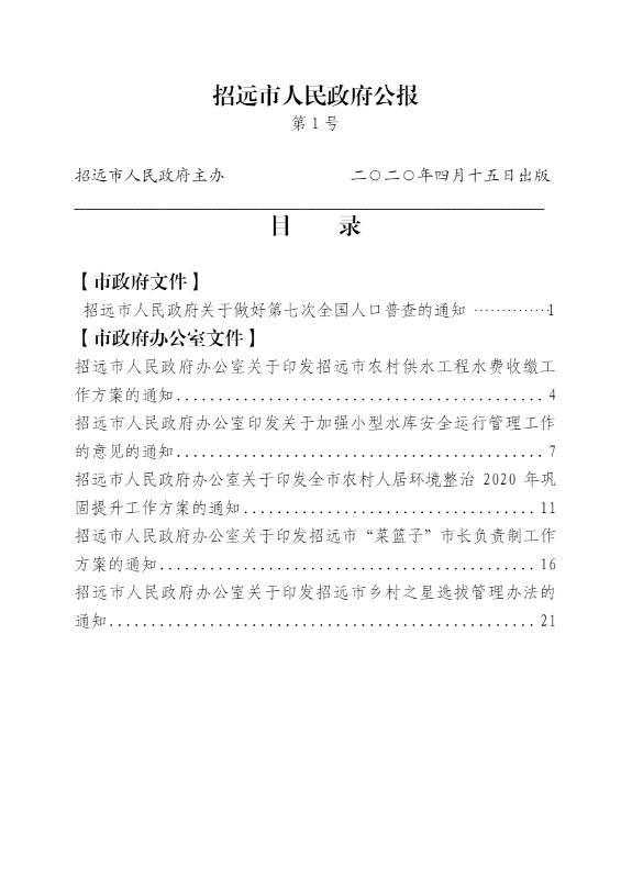 2020年第一期政府公报
