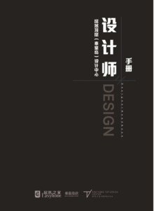 秦皇岛居然顶层设计中心设计师手册