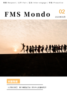 FMS MONDO 6月