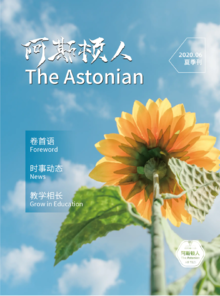 阿斯顿人-The Astonian-2020.07
