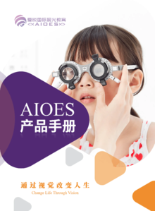 AIOES诊断设备产品册