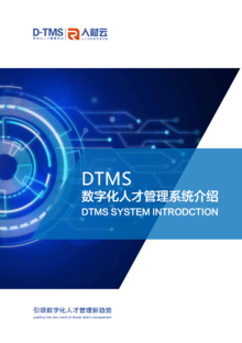 DTMS 数字管理系统