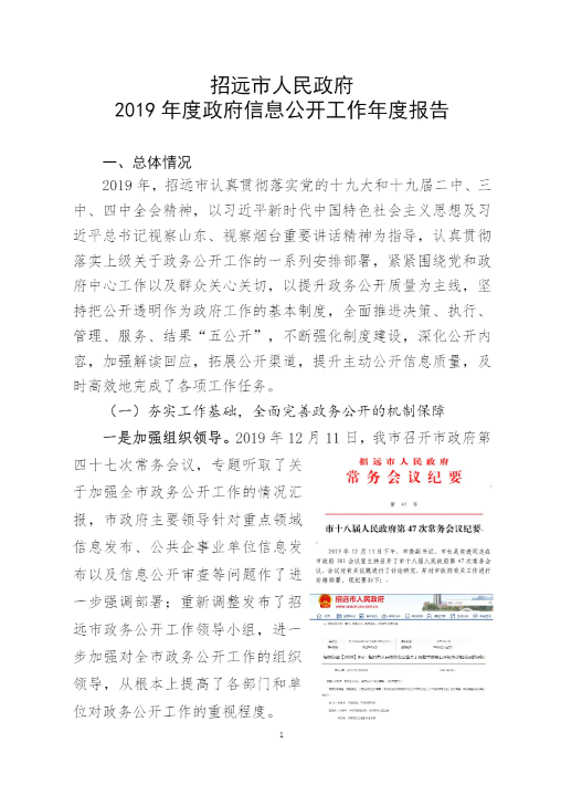 招远市人民政府2019年度政府信息公开工作年度报告