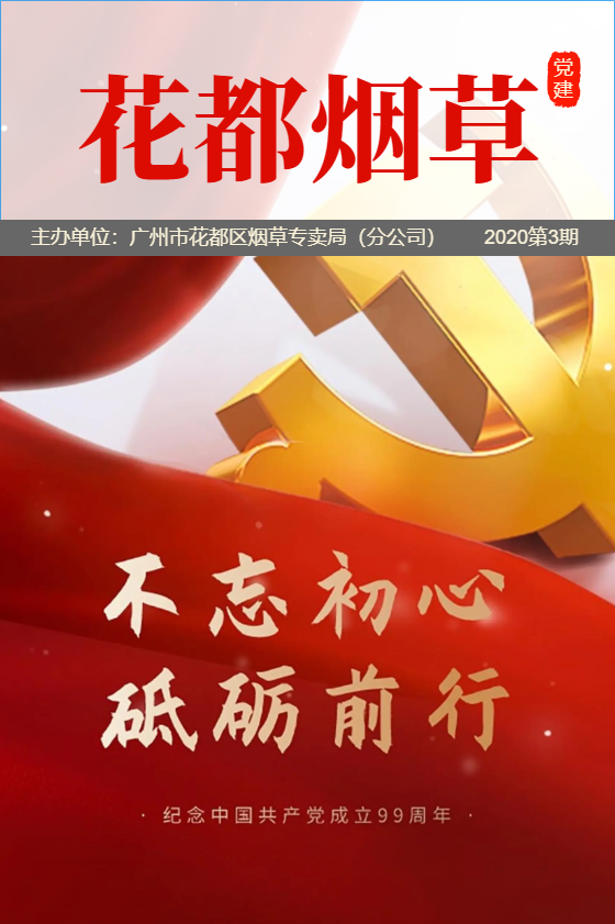 花都烟草电子期刊第3期