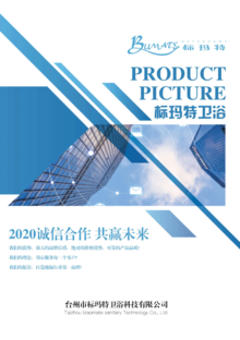 标玛特2020产品画册