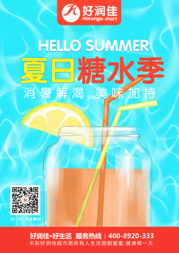 好润佳|夏日糖水季，消暑解渴 美味加持 ！