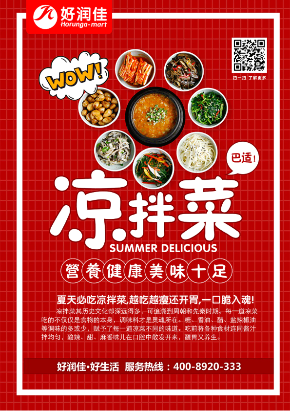 夏季凉拌美食，营养健康，让美味清凉一夏！