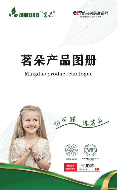 茗朵系列产品介绍图册