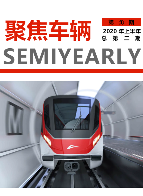 车辆维保部2020年上半年电子刊物