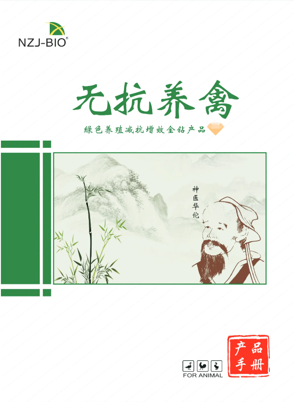 禽药画册