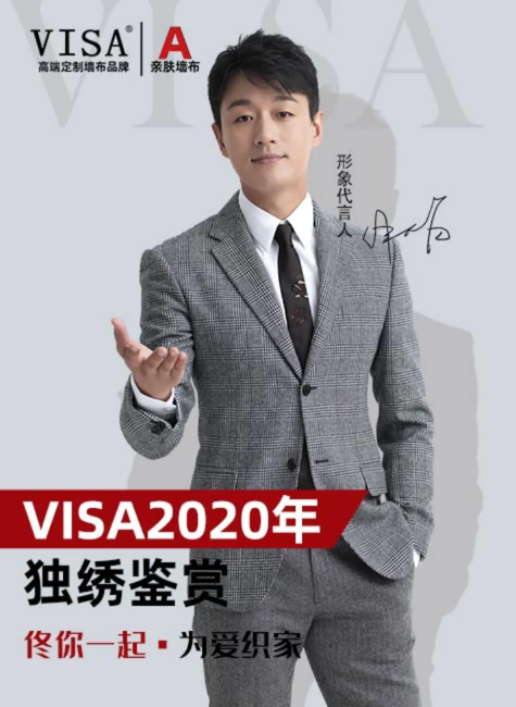 VISA-2020年独绣鉴赏