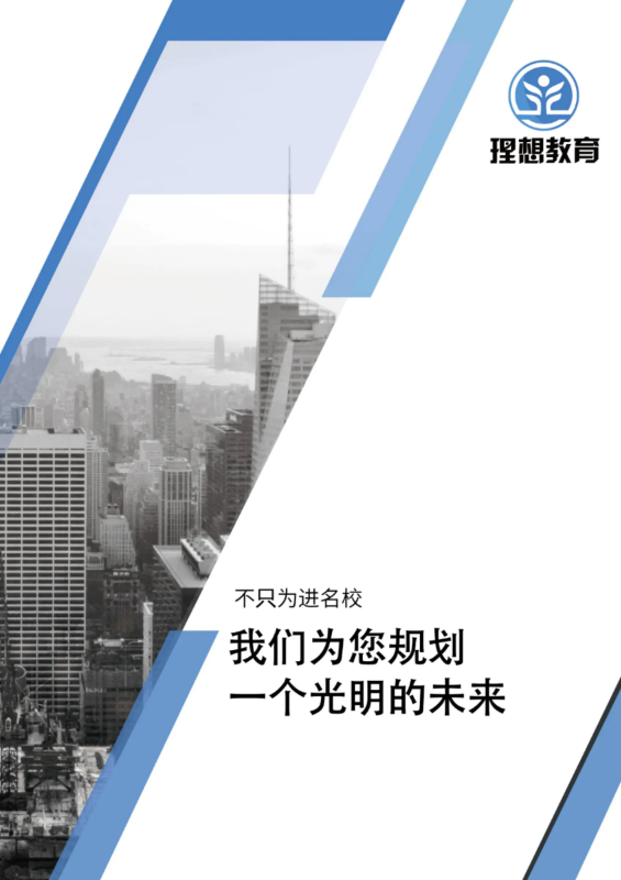 2020理想教育企业宣传册