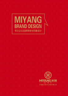 米扬品牌设计宣传册