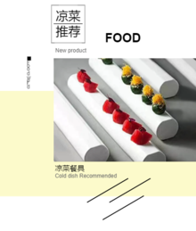 中式美食画册
