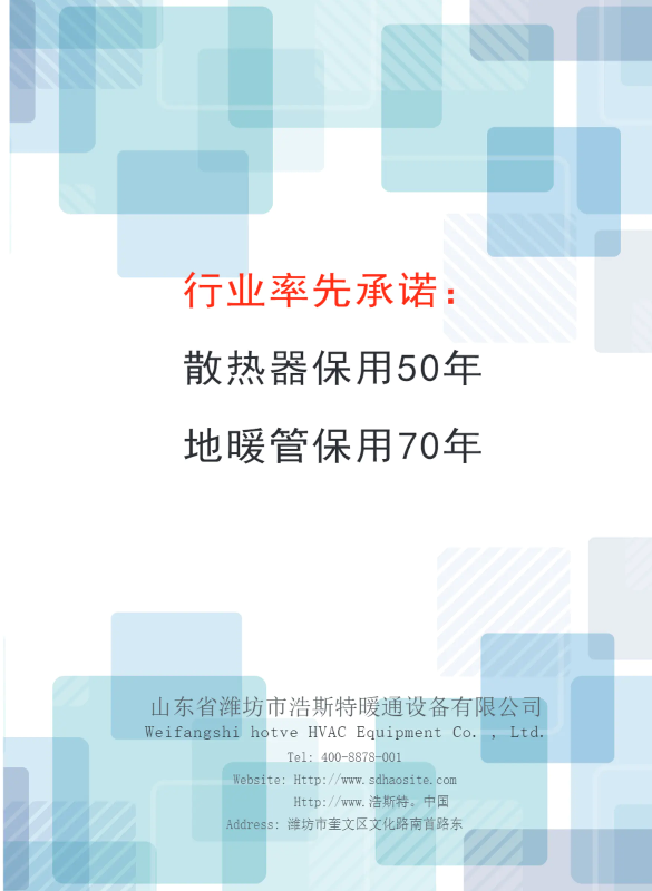 浩斯特暖通设备有限公司