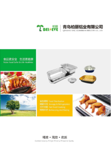 Qingdao Baili Aluminium Industry Co., Ltd