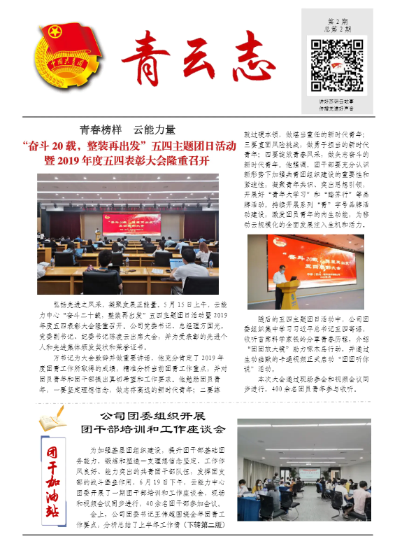 中国移动云能力中心团委工作季刊（2020年第2期）
