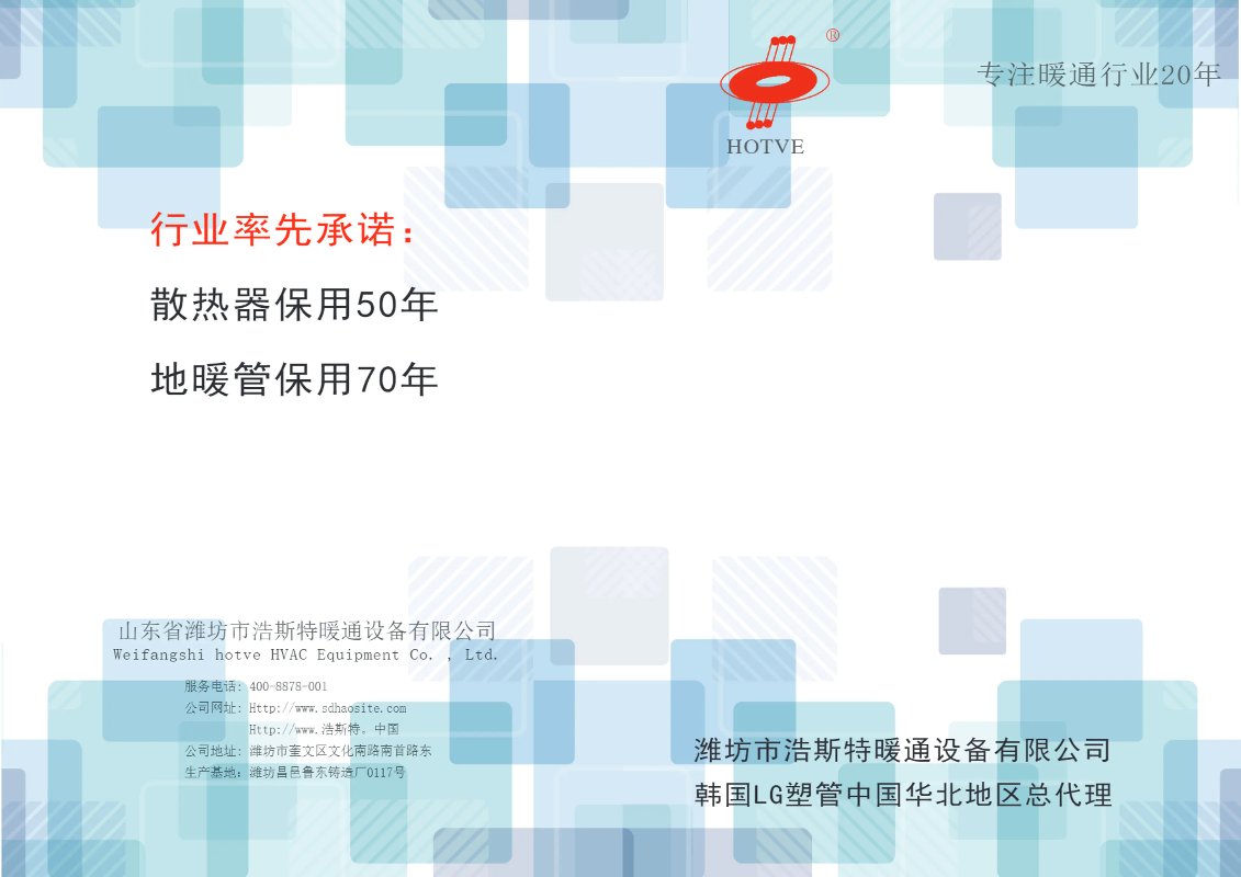 潍坊浩斯特暖通设备有限公司