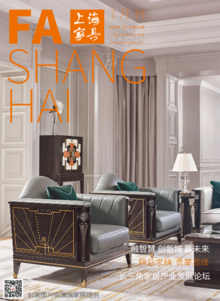 《上海家具》2020年7月刊