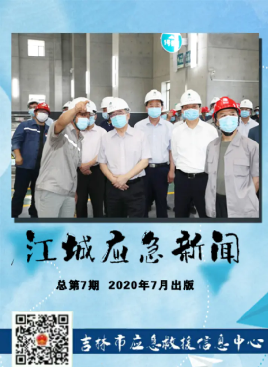 江城应急新闻七月刊