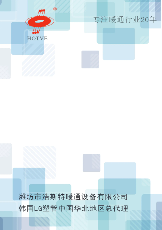 浩斯特暖通画册