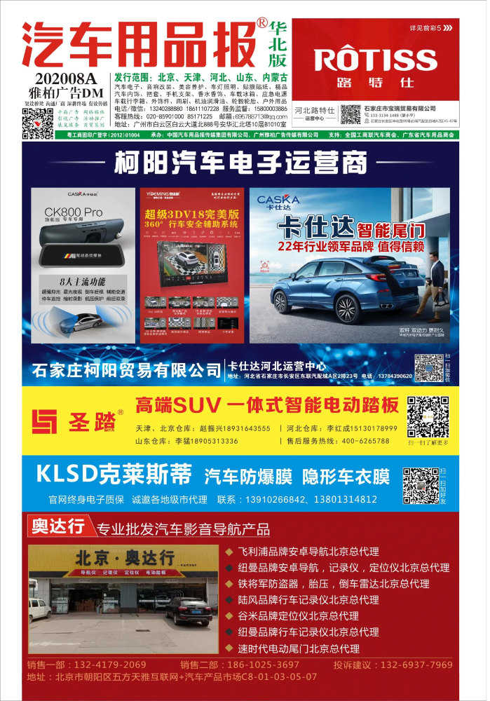 《汽车用品报》8月刊华北版