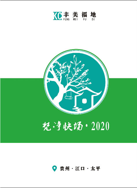 快场村村情简介2020