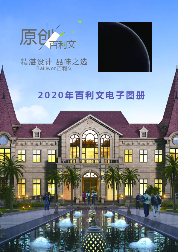 2020百利文电子图册