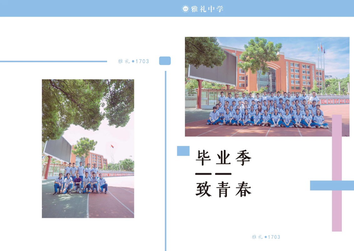 1703毕业相册