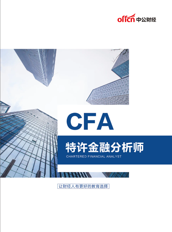 CFA品牌宣传册电子版