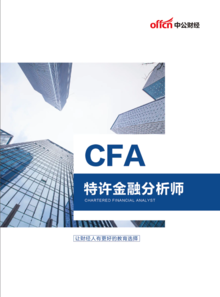 CFA品牌宣传册电子版