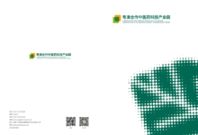 粤澳合作中医药科技产业园宣传手册