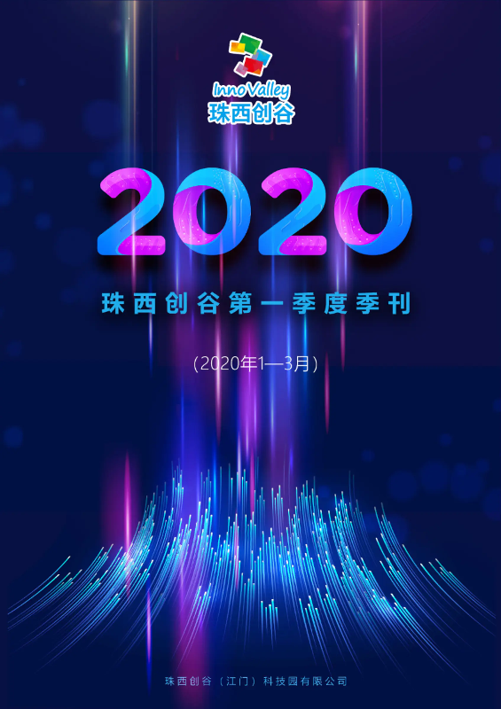 2020第一季季刊