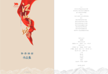 永川文艺百家礼赞新中国成立70周年诗书画影作品集之《影》